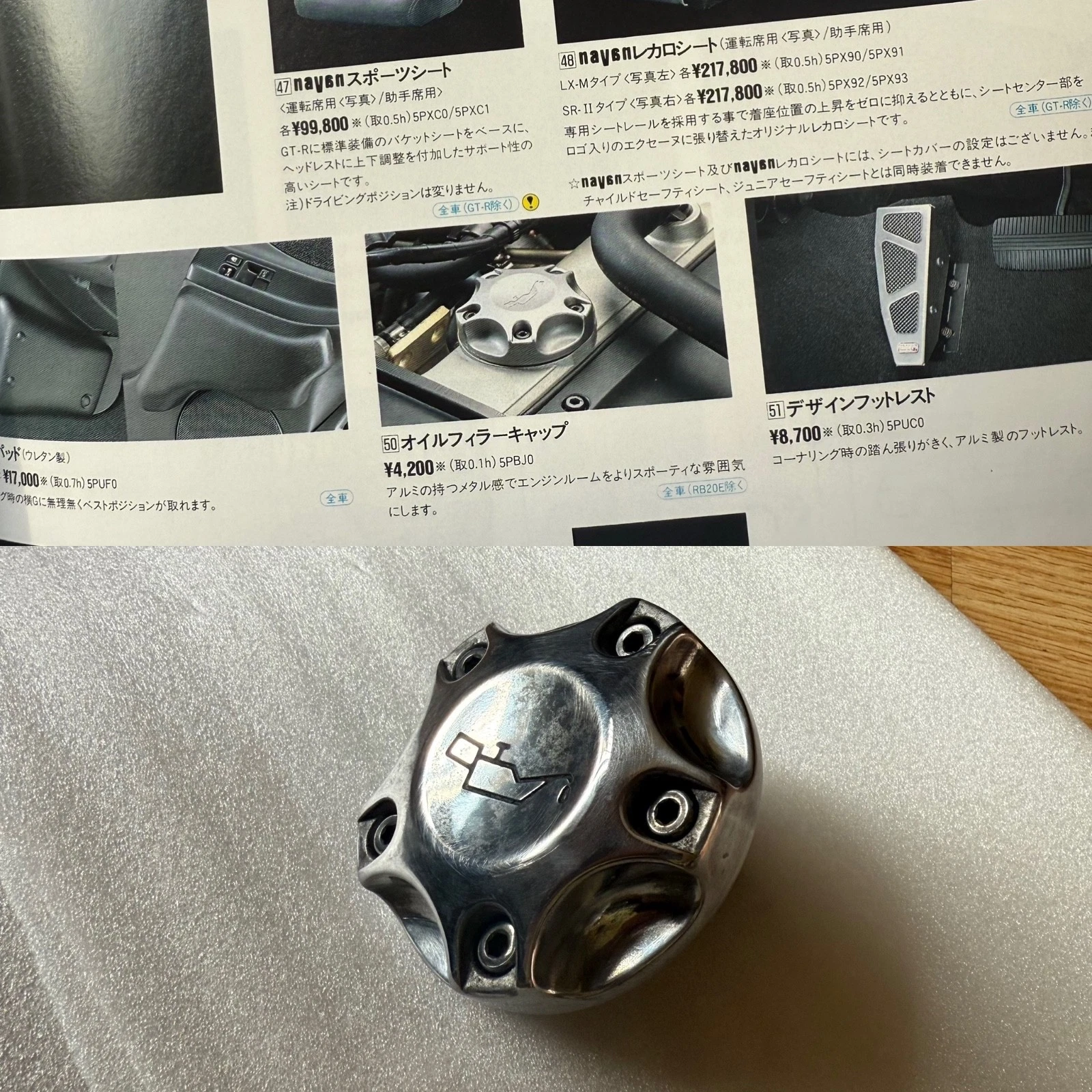 ALTIA SKYLINE SILVIA OEM OPTIONAL OIL FILLER CAP NISMO RARE RB26 SR20 ...