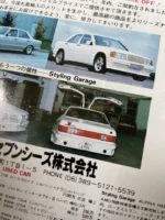 AMG Styling Garage Japan Brochure Rare Gull Wing W126 560SEC Rare 80s Cabriolet - Image 4